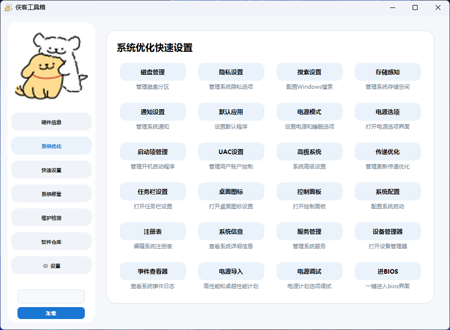 侠客工具箱V6 系统优化